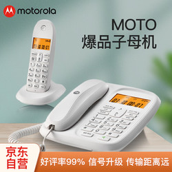 motorola 摩托罗拉 数字无绳电话机 无线座机 子母机一拖一 办公家用 中文显示 双免提套装CL101C(白色)