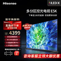 Hisense 海信 电视65E5K 65英寸 ULED 160分区144Hz 4+64GB 高色域 4K超高清全面屏