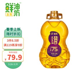 金胜 高油酸花生油3.08L 油酸含量大于75% 物理压榨 食用油