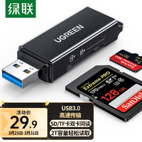 UGREEN 绿联 USB3.0高速读卡器 多功能SD/TF二合一 支持电脑单反相机行车记录仪安防监控存储内存卡多卡多读