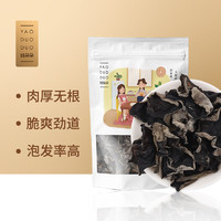 姚朵朵 东北黑木耳250g  肉厚无根小秋耳