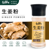 食光好忙 生姜粉 煲汤去腥食用冲泡调味料 45g