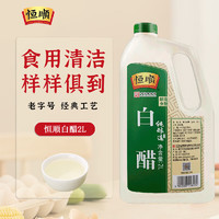 恒顺 白醋 2L