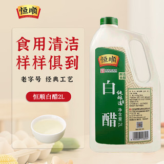 恒顺 白醋 2L