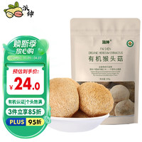 派绅 有机猴头菇100g 山珍菌菇食用菌干货 炖汤煲汤食材