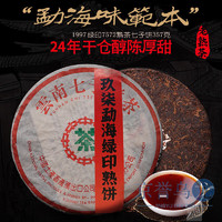 萃隐97年勐海熟茶绿印7572陈年熟普洱云南七子饼茶357g茶叶 357g年