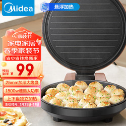 Midea 美的 电饼铛家庭用智能早餐机煎烤机双面加热独立控温大尺寸三明治机烙饼锅30MM加深烤盘电饼铛JK30E201