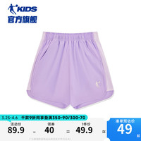 乔丹QIAODAN童装女童短裤速干裤2024夏季儿童五分裤吸湿快干运动 雪紫【吸湿速干】 130cm