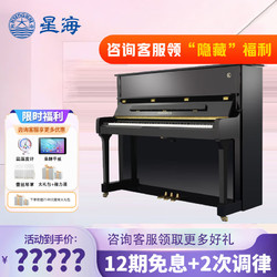 Xinghai 星海 钢琴 凯旋K-120立式钢琴德国进口配件 家庭教学专业考级