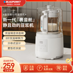 BLAUPUNKT 蓝宝 小型迷你柔音家用豆浆机免滤多功能家用破壁机降噪