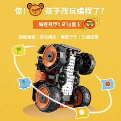 Alpha Egg 阿尔法蛋 编程机器人机甲X儿童玩具拼接积木遥控汽车男孩生日礼物