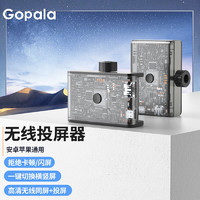 Gopala 手机无线投屏器HDMI音视频同屏传输器4K高清连接器适用苹果安卓手机笔记本接电视显示器投影仪横竖屏 2K智慧款-支持横竖屏