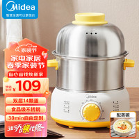 Midea 美的 煮蛋器蒸蛋器双层14颗蛋家用自动断电迷你鸡蛋羹神器防干烧不锈钢便携式MZ-ZDE1612