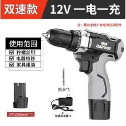 nanwei 南威 无刷充电钻 12V 一电一充 双速款