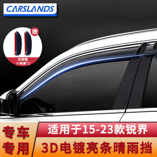 Carslands 卡斯兰 适用于24款福特锐界晴雨挡锐际专用汽车改装车窗雨眉雨挡板窗眉 15-23款锐界