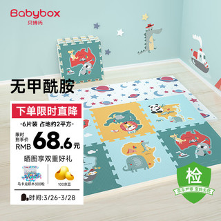 移动端、京东百亿补贴：BABY BOX 贝博氏 babybox爬行垫EPE婴儿宝宝防摔爬爬垫儿童拼接泡沫地垫6片装2CM