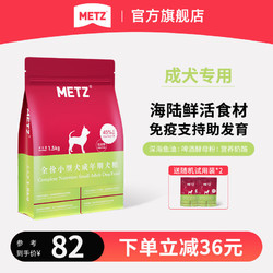 METZ 玫斯 无谷物生鲜狗粮 小型犬全价成年期专用泰迪柯基法斗比熊宠物主食 成犬粮1.5kg