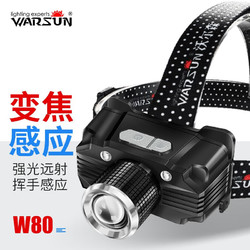 WARSUN 沃尔森 W80头灯可变焦夜钓强光LED充电感应头灯超亮头戴式电筒远射防水工作矿灯户外钓鱼