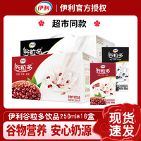 yili 伊利 1月新货 伊利谷粒多牛奶红谷黑谷谷物牛奶饮品250ml*16盒整箱