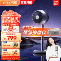 airx 气熙 空气循环扇直流变频四季循环风 台地两用360° F4-灰