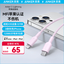 Anker 安克 MFi认证苹果快充充电器数据线typec转lighting充电线 0.9m粉