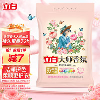 Liby 立白 大师香氛洗衣粉 1.65kg 梦幻格拉斯玫瑰