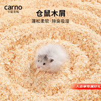 carno仓鼠木屑除臭无尘桦木金丝熊祛味垫料用品天然木屑 薰衣草1kg