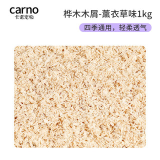 carno仓鼠木屑除臭无尘桦木金丝熊祛味垫料用品天然木屑 薰衣草1kg