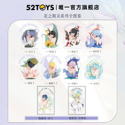 52TOYS Sleep花之精灵系列盲盒潮玩手办周边心意礼物摆件