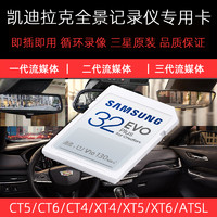 SAMSUNG 三星 凯迪拉克行车记录仪内存卡sd卡大卡32g汽车ct6流媒体FAT32格式ct5