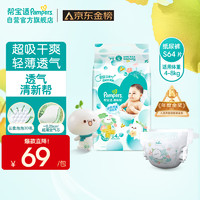 Pampers 帮宝适 清新帮纸尿裤S64片(4-8kg)）