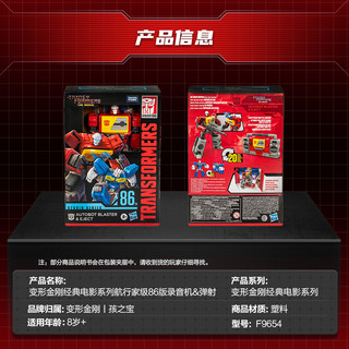 Hasbro 孩之宝 变形金刚 经典电影系列 航行家级 F9654 86版录音机&弹射