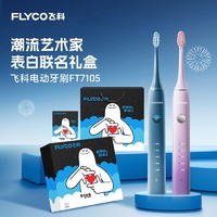 FLYCO 飞科 电动牙刷声波情侣款全自动高档成人家用细毛充电式美白防水