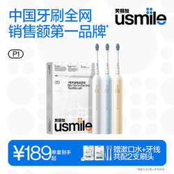 usmile 笑容加 P1 电动牙刷 精灵蓝+标配刷头