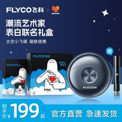 FLYCO 飞科 剃须刀电动男士刮胡刀胡须刀剃胡刀生日礼物正品送男友礼盒装