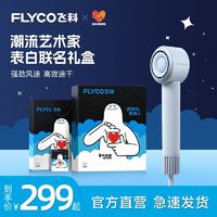 FLYCO 飞科 高速吹风机家用负离子护发风筒大风电吹风礼物送女友2024新款