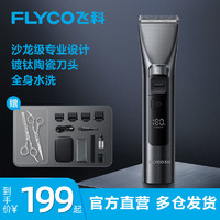 FLYCO 飞科 理发器电推剪推子自己剪剃头发神器家用男士电动剃头刀专用