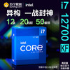 intel 英特尔 12代英特尔®酷睿™ Intel i7-12700KF 台式机CPU处理器 12核20线程