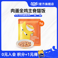 WOWO 喔喔 猫粮猫罐头软包 猫零食猫饭主食级50g 猫湿粮50%粗蛋白高营养 主食猫饭50g