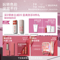 INTO YOU 心慕与你 唇部精华蜜润唇淡纹平价小水库官方正品