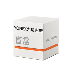 YONEX 尤尼克斯 全碳素羽毛球拍 福袋盲盒控球型 舒适潮流 男女同款多色