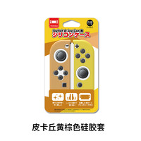 IINE良值 任天堂Switch NS 保护套joy-con左右手柄硅胶套保护壳防滑套