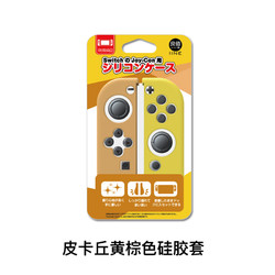 IINE良值 任天堂Switch NS 保护套joy-con左右手柄硅胶套保护壳防滑套