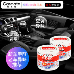 CARMATE 快美特 汽车空调除味剂车载异味消除剂车用车内消毒杀菌除臭除甲醛