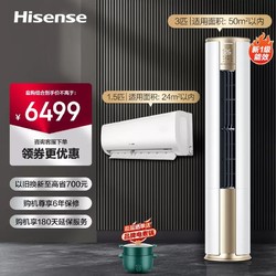Hisense 海信 空调套装三室一厅一级变频家用客厅立式卧室挂机 3匹+1.5匹*3