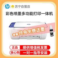 HP 惠普 2822无线彩色喷墨打印机一体机