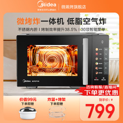 Midea 美的 小旋风微烤炸一体机C2F1家用变频23L小型微波炉烤箱空气炸锅