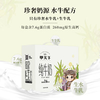 皇氏乳业 水牛奶3.8蛋白200ml*16盒甲天下纯牛奶