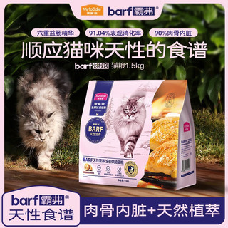 麦富迪barf霸弗全价低温烘焙猫粮生骨肉成幼猫通用6kg鸡肉味