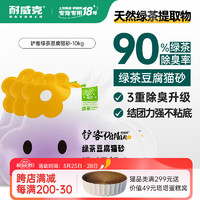 Navarch 耐威克 绿茶豆腐猫砂 除臭结团不粘底可冲厕所 2mm豆腐砂丨2.5kgX4包